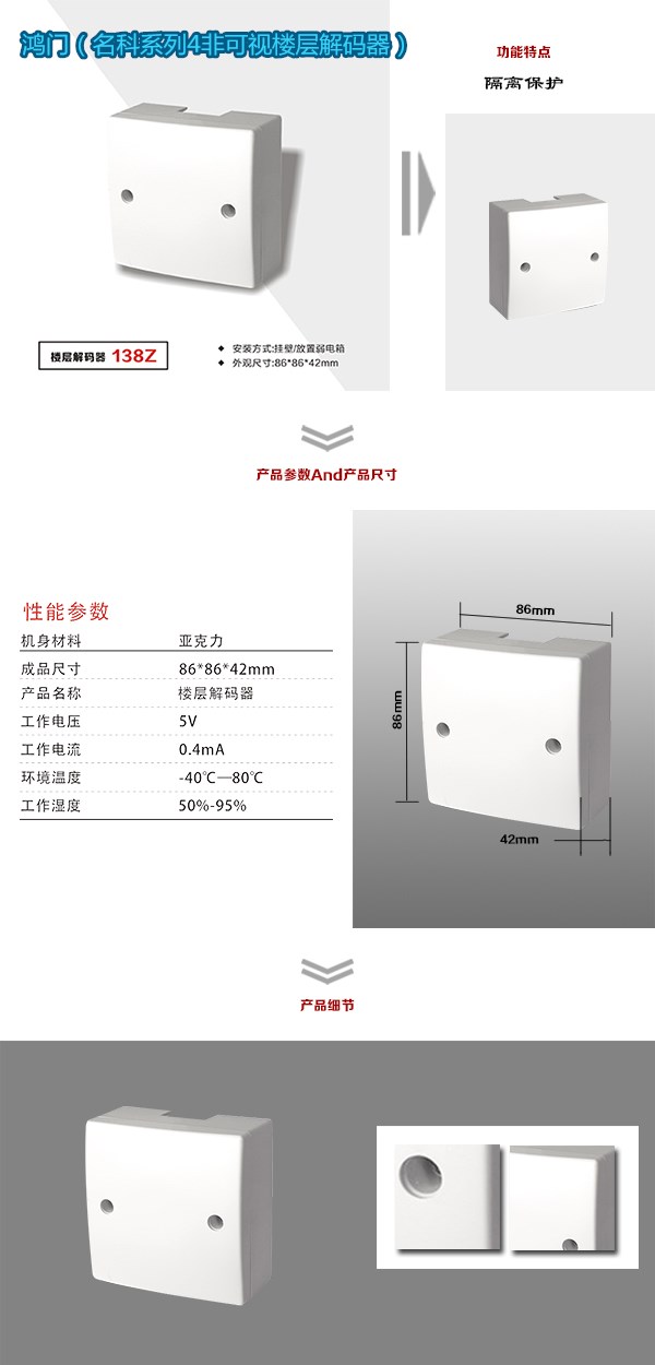 黄石非可视对讲楼层解码器